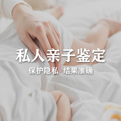 吉林省个人DNA亲子鉴定费用多少钱,吉林省匿名亲子鉴定多少天出结果